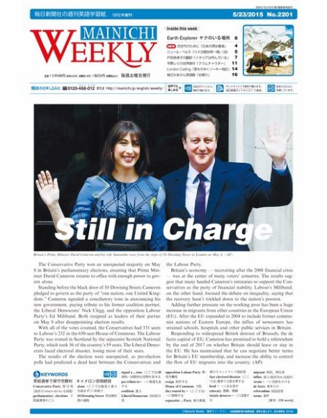 Mainichi Weekly（毎日ウィークリー） 5月23日号 (発売日2015年05月23日) 表紙