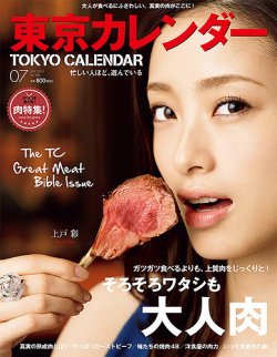 東京カレンダー 15年7月号 15年05月21日発売 雑誌 電子書籍 定期購読の予約はfujisan