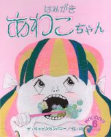 こどものくに　ひまわり版 6月号 表紙