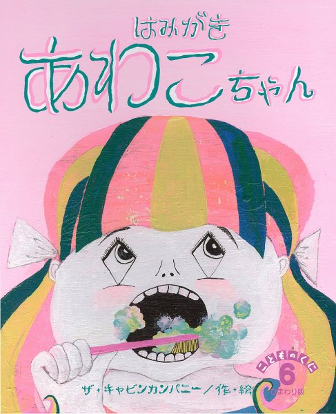 こどものくに　ひまわり版 6月号 (発売日2015年05月20日) 表紙