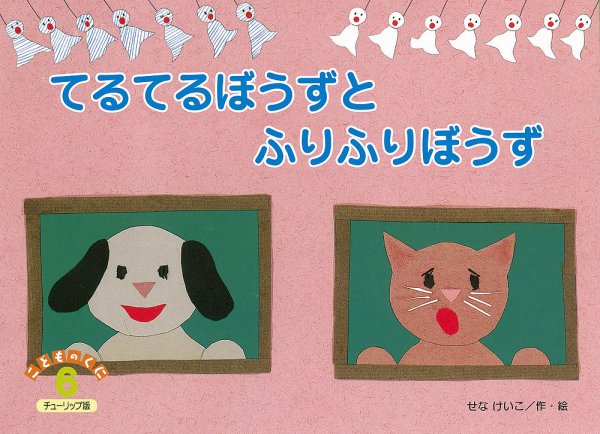 こどものくに　チューリップ版 6月号 (発売日2015年05月20日) 表紙