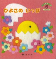 こどものくに　たんぽぽ版 6月号 表紙