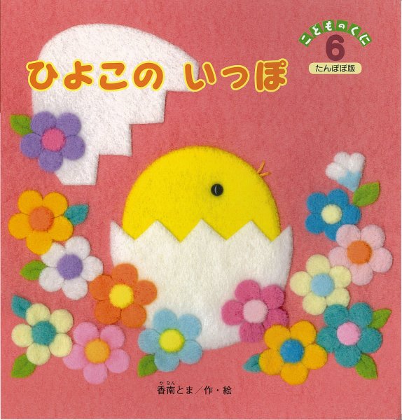 こどものくに　たんぽぽ版 6月号 (発売日2015年05月20日) 表紙