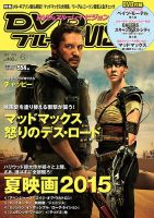 DVD＆ブルーレイVISION 2015年6月号 (発売日2015年05月20日) 表紙