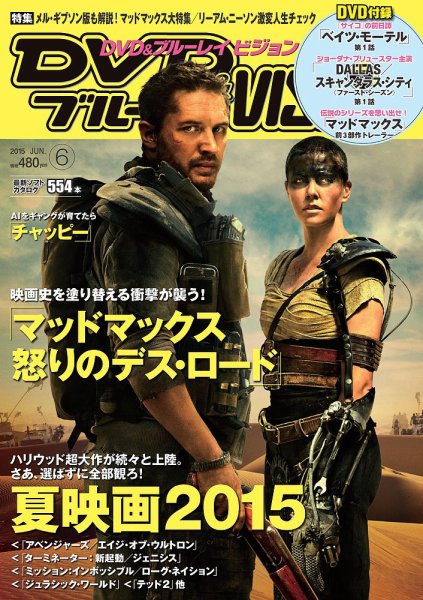 DVD＆ブルーレイVISION 2015年6月号 (発売日2015年05月20日) 表紙