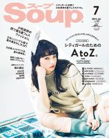 Soup.(スープ) Vol.169 (発売日2015年05月23日) 表紙