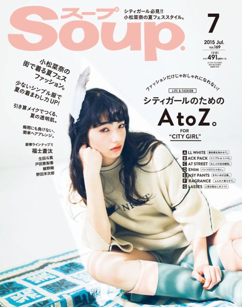 Soup.(スープ) Vol.169 (発売日2015年05月23日) 表紙