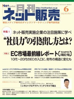 ネット販売 6月号 (発売日2015年05月25日) 表紙