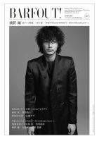 BARFOUT！（バァフアウト） VOL.237 表紙