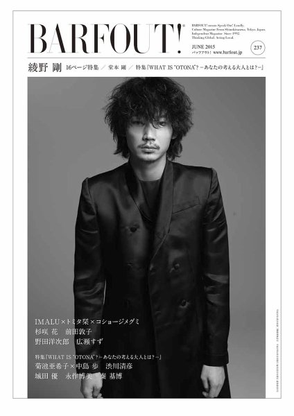 BARFOUT！（バァフアウト） VOL.237 (発売日2015年05月19日) 表紙