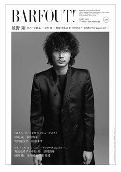 BARFOUT！206(2012)&BARFOUT! 237(2015) 綾野剛 BARFOUT！（バァフアウト） VOL.206 (発売日2012年10月19日