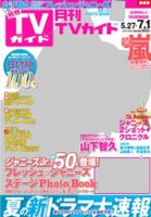 月刊ＴＶガイド関西版 2015年7月号 表紙
