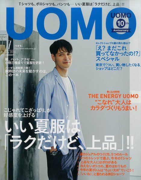 UOMO（ウオモ） 2015年7月号 (発売日2015年05月23日) 表紙