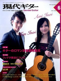 雑誌/定期購読の予約はFujisan 雑誌内検索：【菊地亜美】 が現代ギターの2015年05月23日発売号で見つかりました！