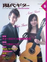 現代ギター 2015年6月号 表紙