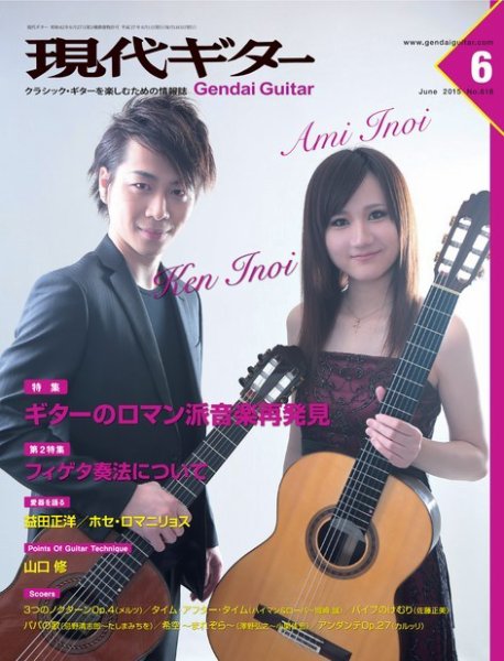 現代ギター 2015年6月号 (発売日2015年05月23日) 表紙