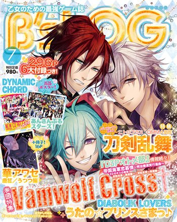 B's-LOG (ビーズログ) 2015年7月号 (発売日2015年05月20日) 表紙