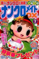 ナンクロメイトDX 2015年7月号 表紙