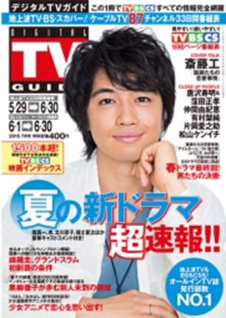 デジタルtvガイド中部版 15年7月号 発売日15年05月23日 雑誌 定期購読の予約はfujisan