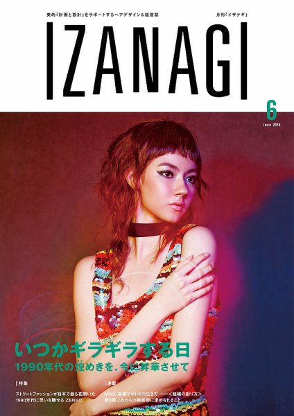 IZANAGI（イザナギ） 118 (発売日2015年05月19日) 表紙