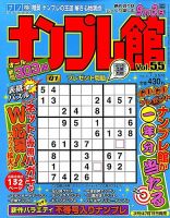 ナンプレ館 2015年7月号 表紙