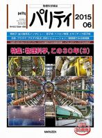 パリティ 2015年6月号 (発売日2015年05月25日) 表紙