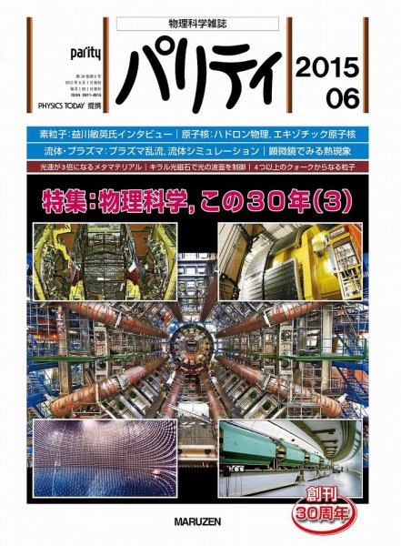 パリティ 2015年6月号 (発売日2015年05月25日) 表紙