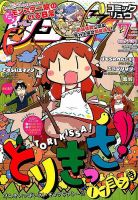 月刊COMIC リュウ 2015年7月号 (発売日2015年05月19日) 表紙