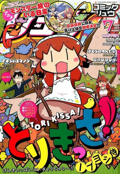 月刊COMIC リュウ 2015年7月号 (発売日2015年05月19日) 表紙