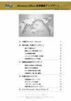 世界潮流アップデート 第595号 表紙