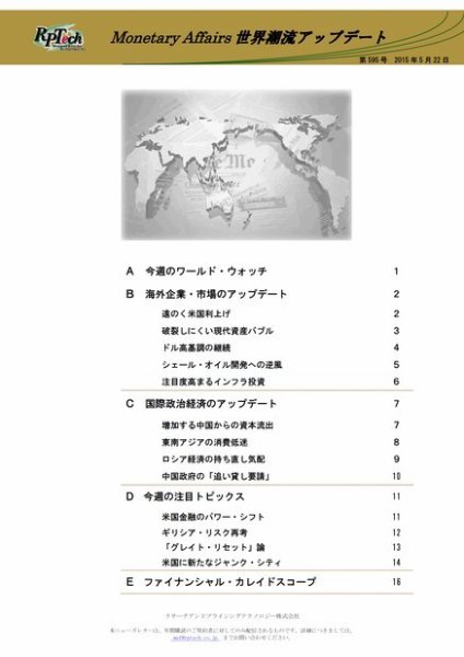 世界潮流アップデート 第595号 (発売日2015年05月22日) 表紙
