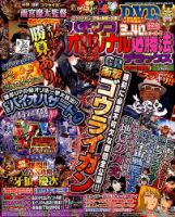 パチンコオリジナル必勝法デラックス 2015年7月号 (発売日2015年05月20日) 表紙