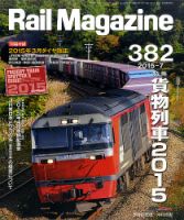 Rail Magazine（レイル・マガジン）のバックナンバー (6ページ目