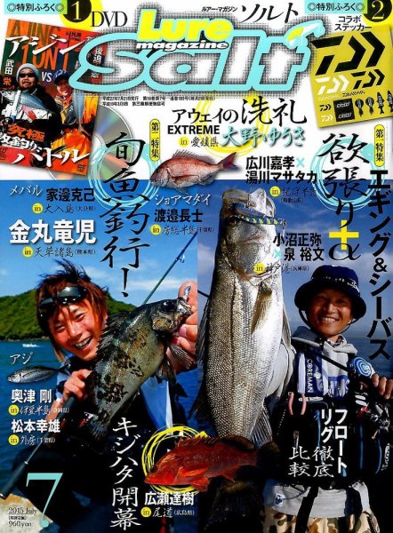 Lure magazine Salt（ルアーマガジンソルト） 2015年7月号 (発売日2015年05月21日) 表紙