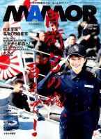 MAMOR（マモル） 表紙