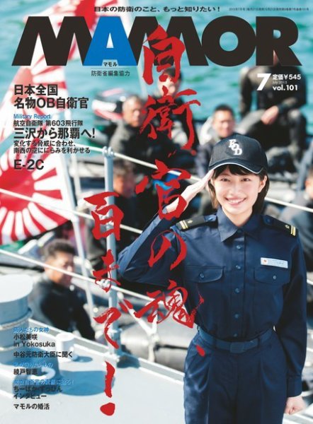 MAMOR（マモル） 2015年7月号 (発売日2015年05月21日) 表紙
