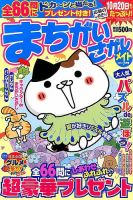 まちがいさがしメイト 2015年7月号 表紙