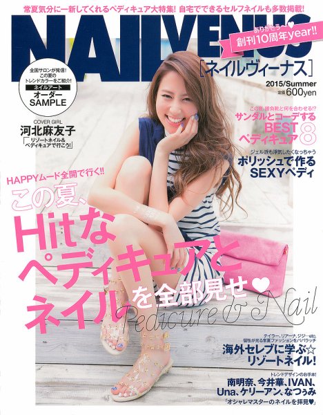 NAIL VENUS（ネイルヴィーナス） 2015/ SUMMER (発売日2015年05月23日) 表紙
