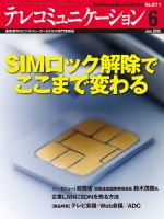 テレコミュニケーション No.371 表紙