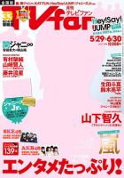 TV fan（テレビファン） 全国版 2015年7月号 表紙