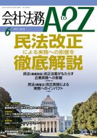会社法務A2Z 表紙