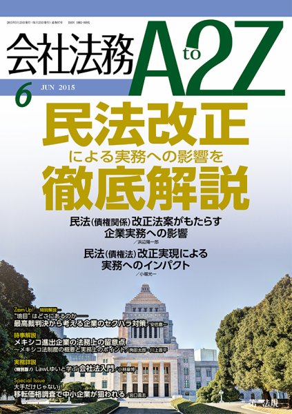 会社法務A2Z 2015年05月25日発売号 表紙