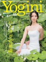 Yogini（ヨギーニ） Vol.46 (発売日2015年05月22日) 表紙