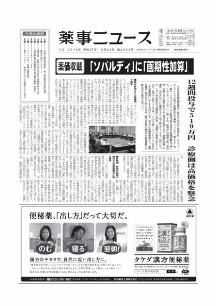 薬事ニュース 2015/05/22 (発売日2015年05月22日) 表紙