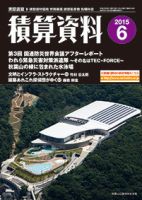 積算資料　偶数月号 6月号 表紙