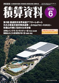 積算資料　偶数月号 6月号 (発売日2015年05月20日) 表紙