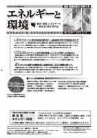 エネルギーと環境 2333 表紙