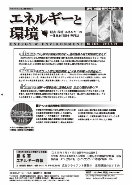 エネルギーと環境 2333 (発売日2015年05月21日) 表紙