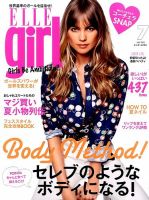 ELLE girl（エルガール） 2015年7月号 表紙