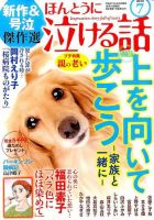 ほんとうに泣ける話 2015年7月号 表紙